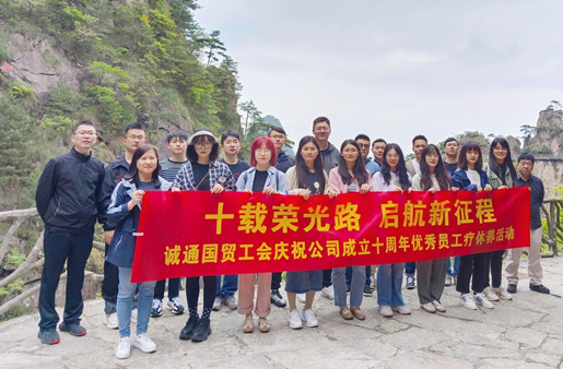 誠通國貿工會組織優(yōu)秀員工實地踐學<br>推進主題教育走深走實