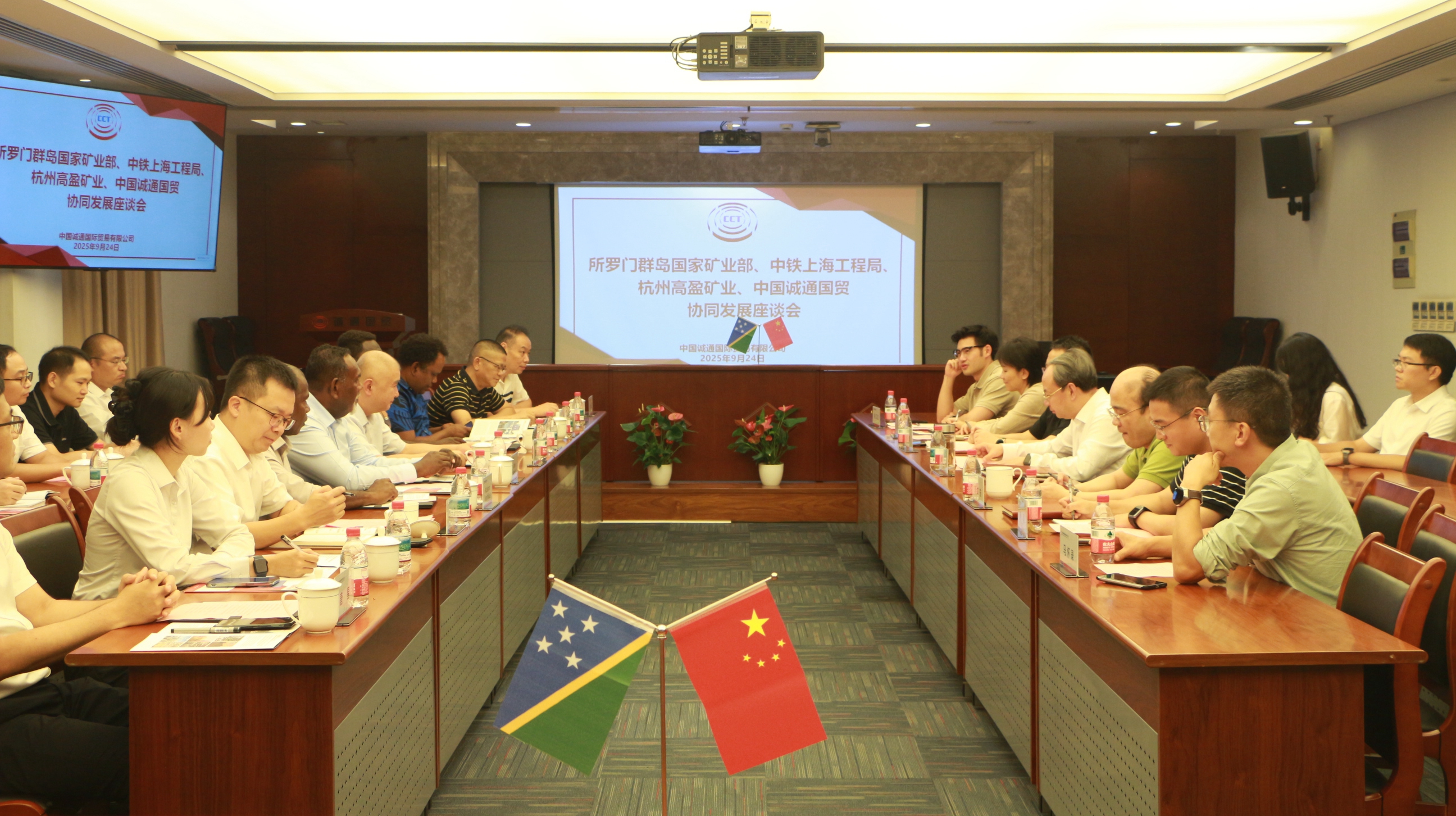 誠(chéng)通國(guó)貿(mào)與所羅門(mén)群島總理府、中鐵上海工程局、杭州高盈礦業(yè)開(kāi)展協(xié)同發(fā)展座談